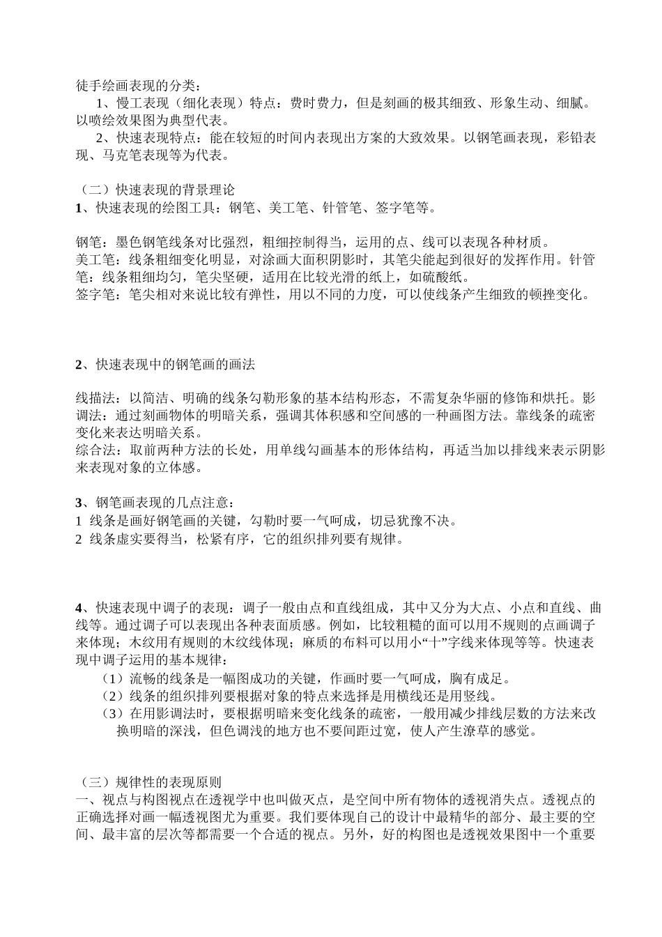 (完整版)手绘效果图表现技法教案_第2页