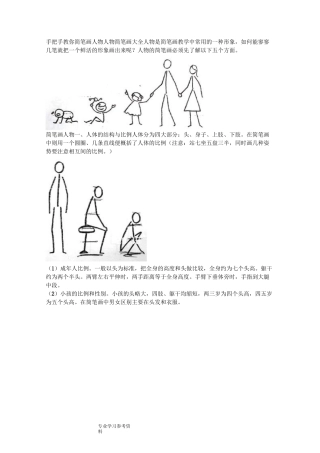 手把手教你简笔画人物人物简笔画大全