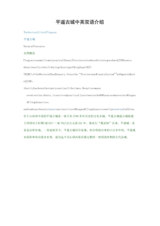 平遥古城中英双语介绍