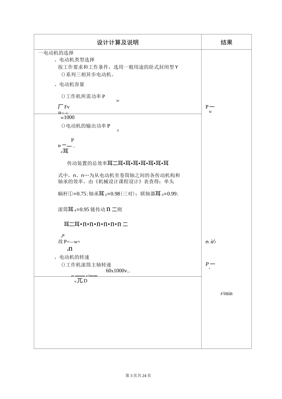 蜗轮蜗杆减速器设计说明书_第3页