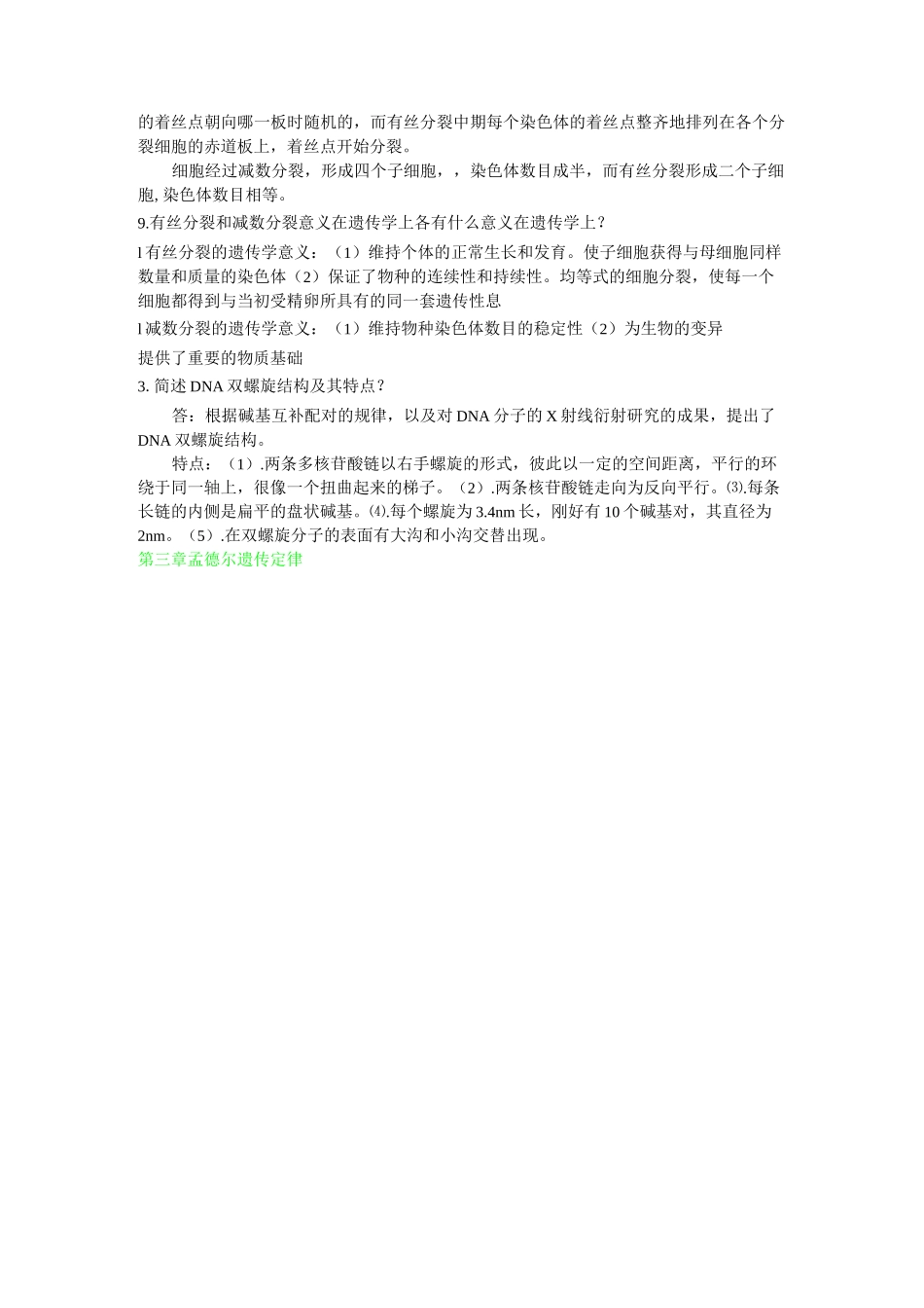 遗传学(终极版)._第2页