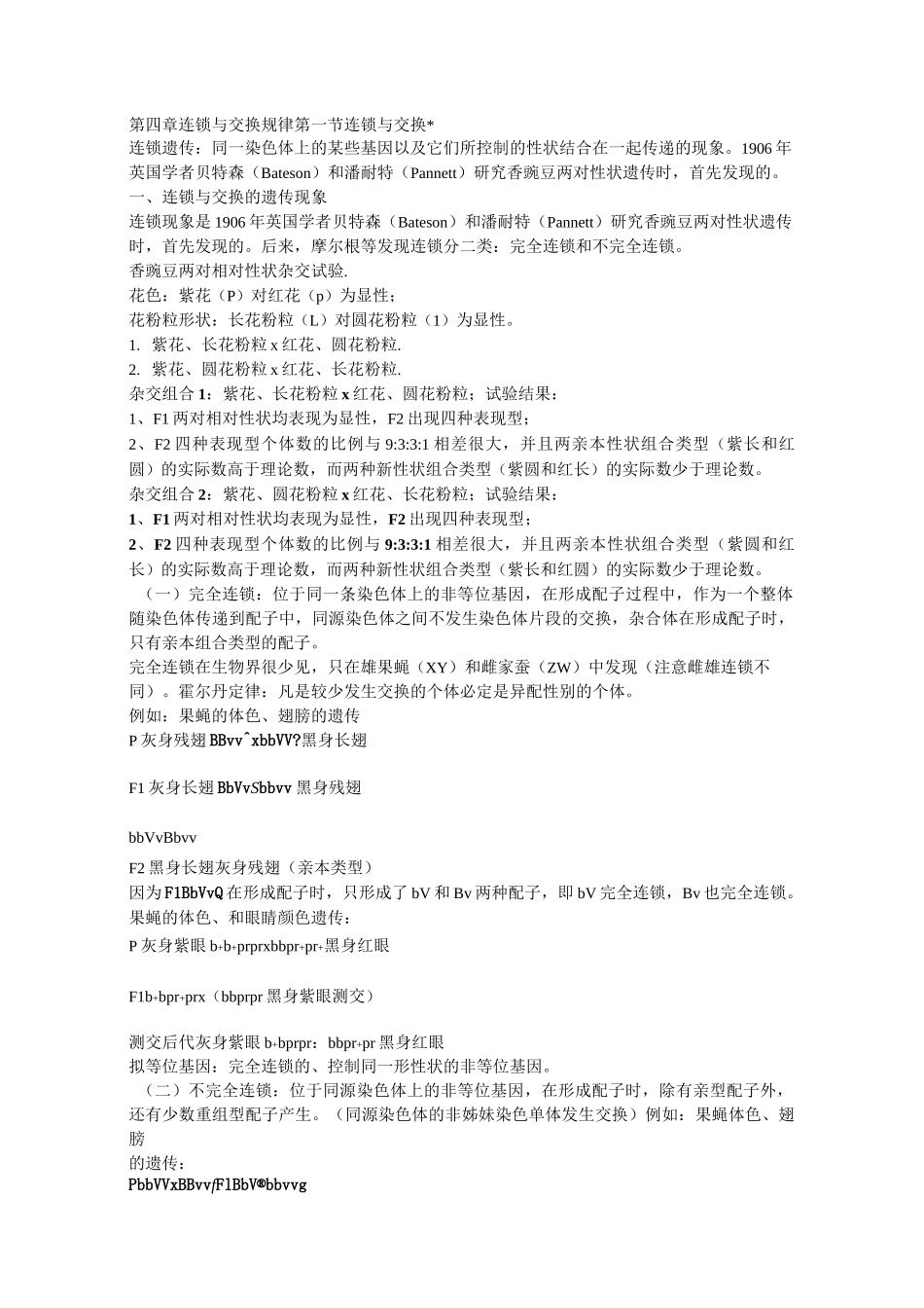 遗传学(终极版)._第3页