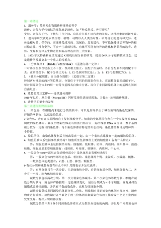 遗传学(终极版).