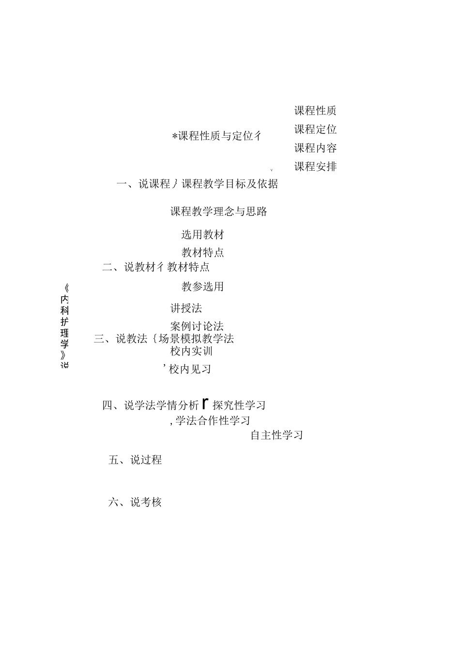 内科护理说课稿_第1页