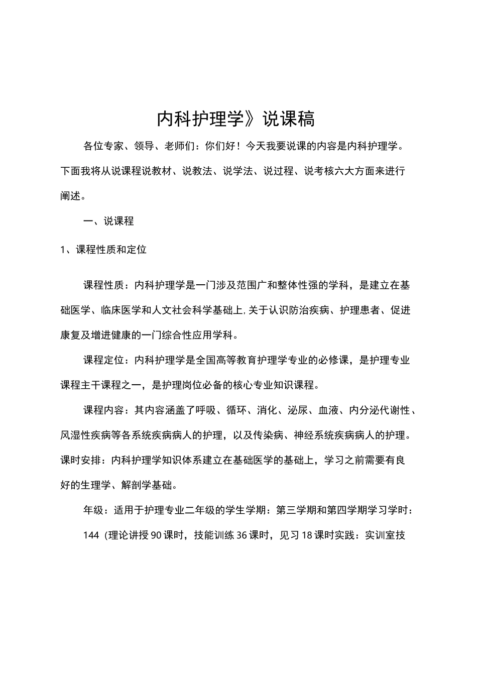 内科护理说课稿_第2页