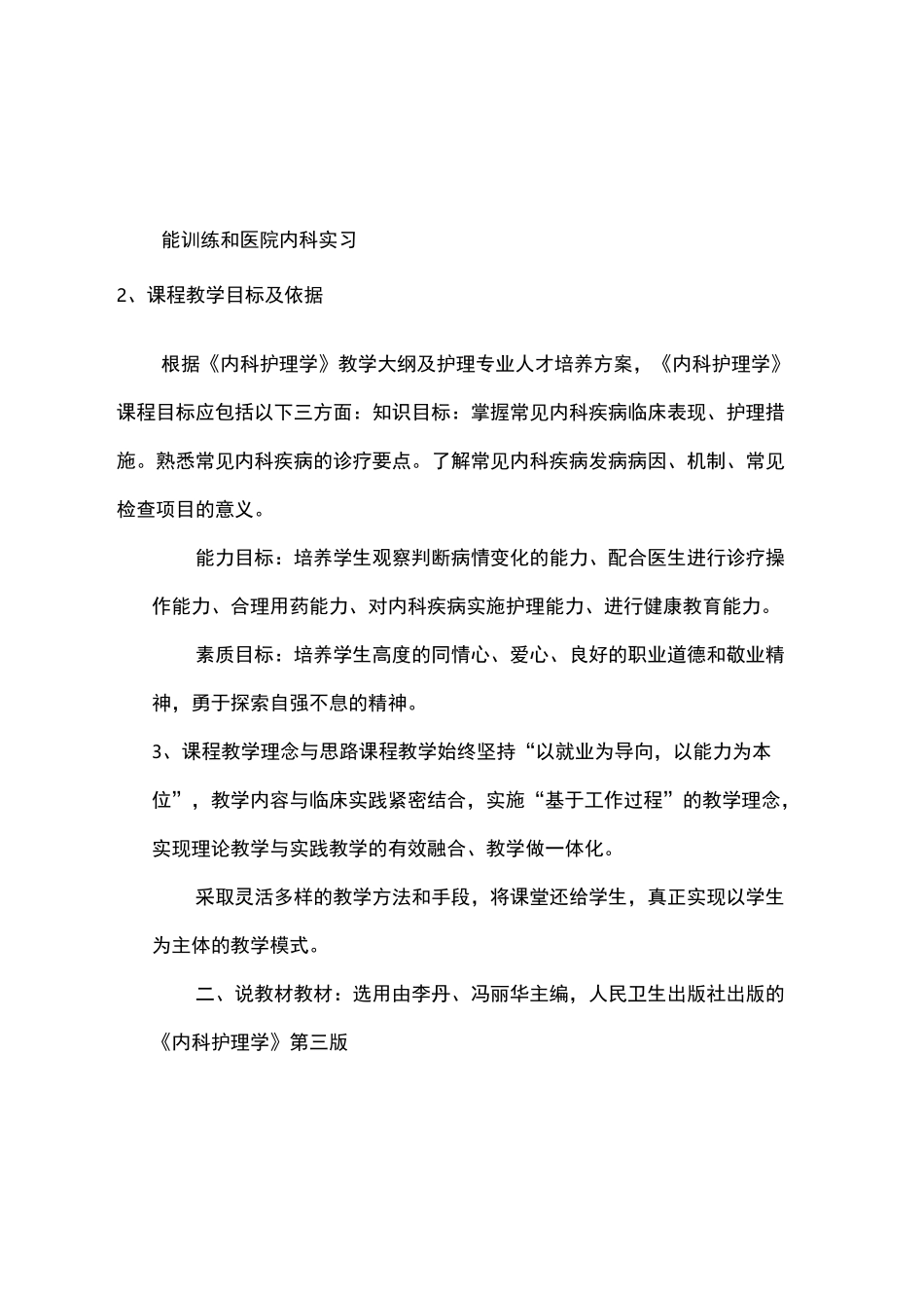 内科护理说课稿_第3页