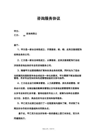 咨询服务协议