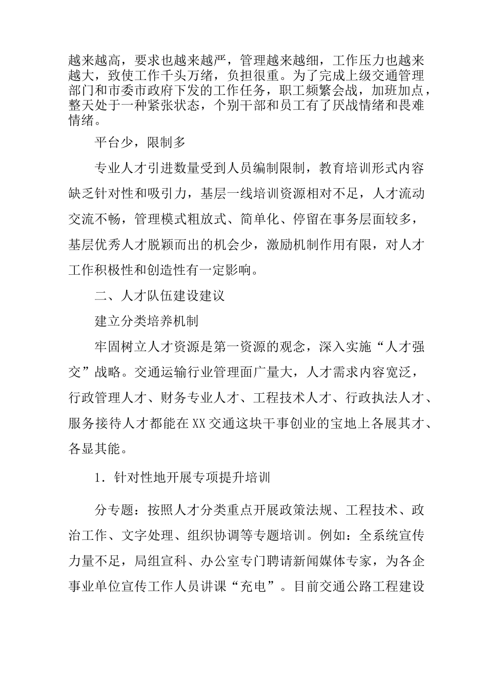 交通人才队伍建设浅探_第2页