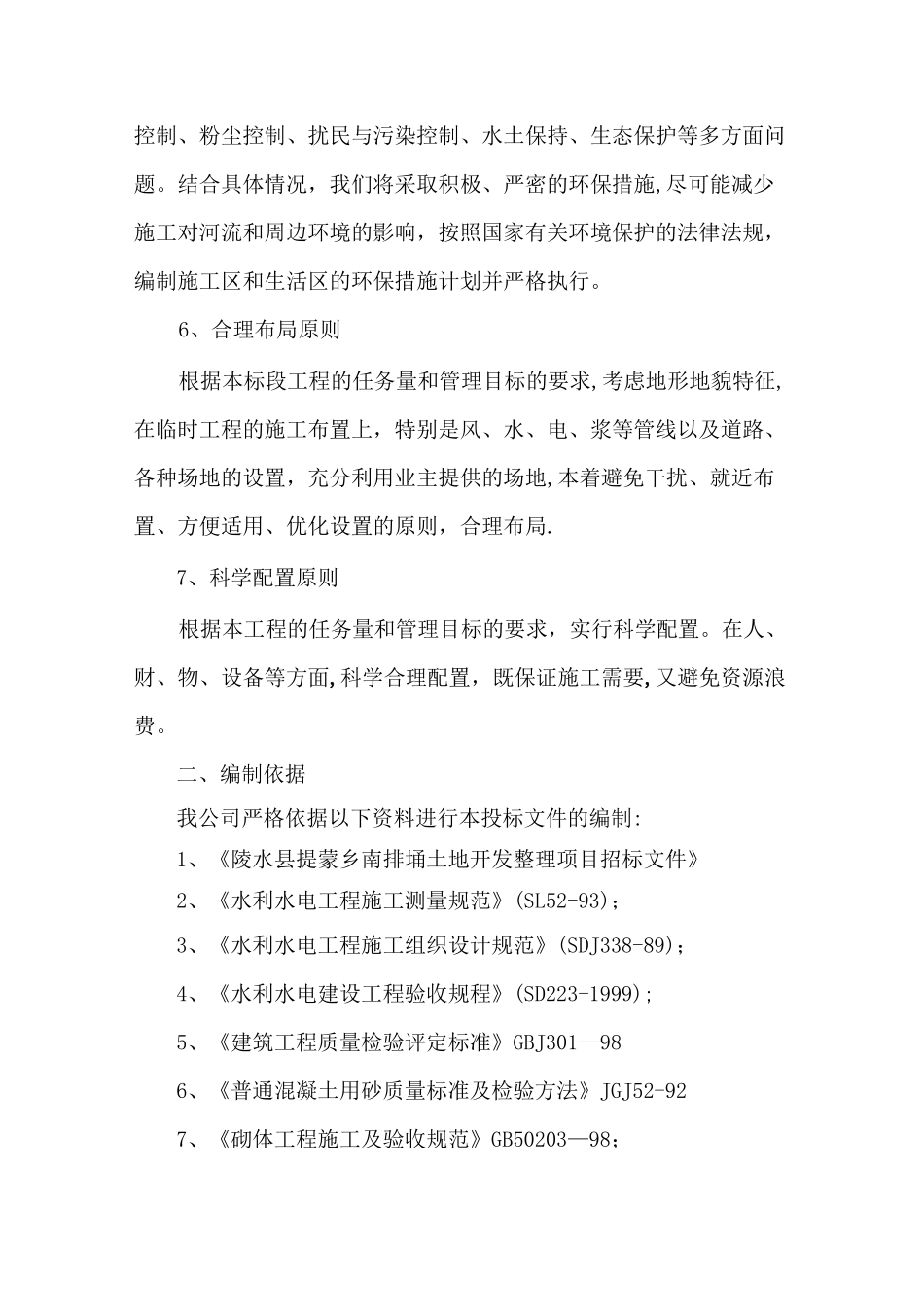施工组织设计内容完整性和编制水平_第2页