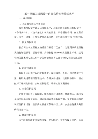 施工组织设计内容完整性和编制水平