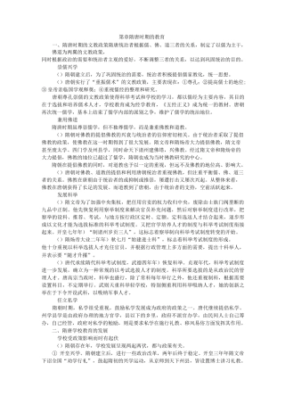 第6章  隋唐时期的教育