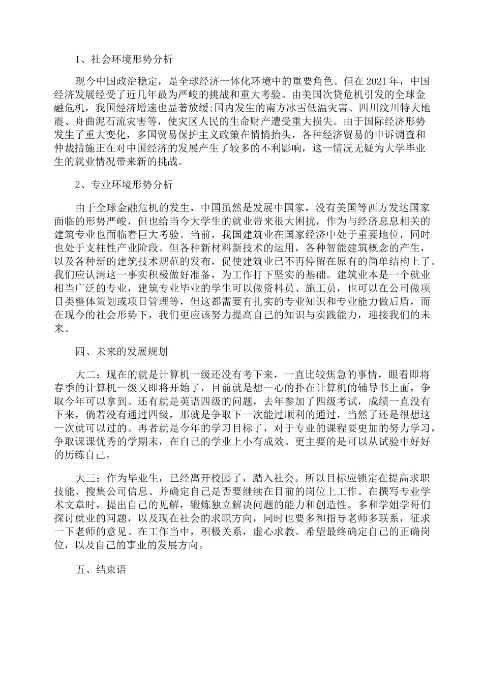 大学个人成长成才计划_第2页