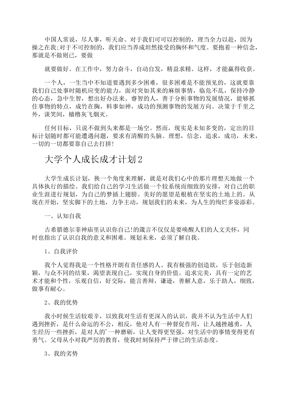 大学个人成长成才计划_第3页