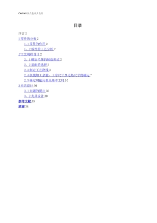 法兰盘夹具设计说明书+工序卡片