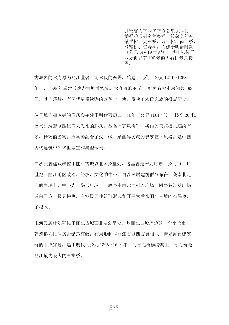 世界文化遗产——丽江古城_第2页