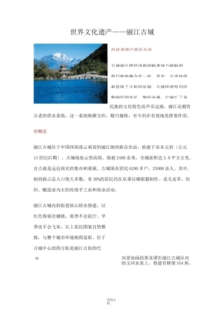 世界文化遗产——丽江古城