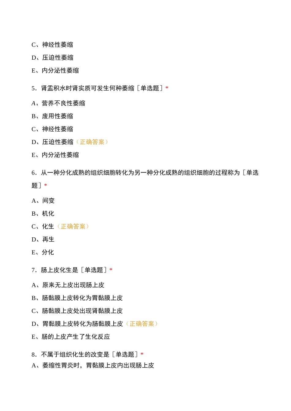 细胞适应与损伤及修复_第2页