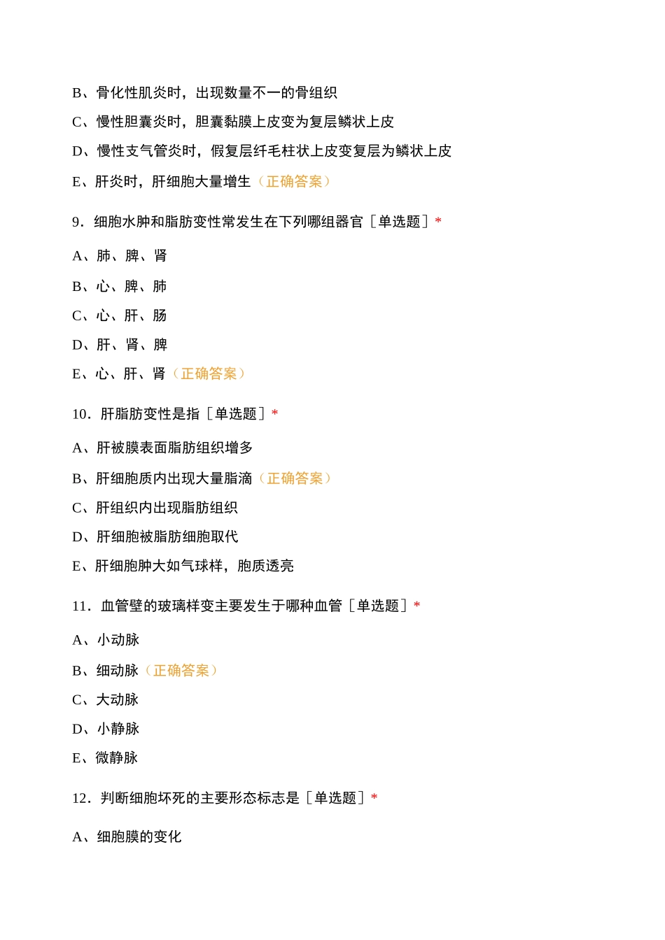 细胞适应与损伤及修复_第3页