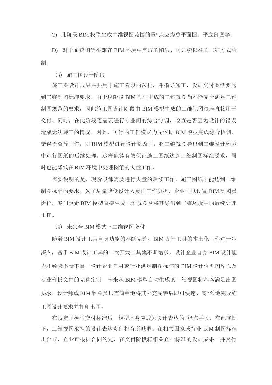 BIM模型在各个阶段的工作_第2页