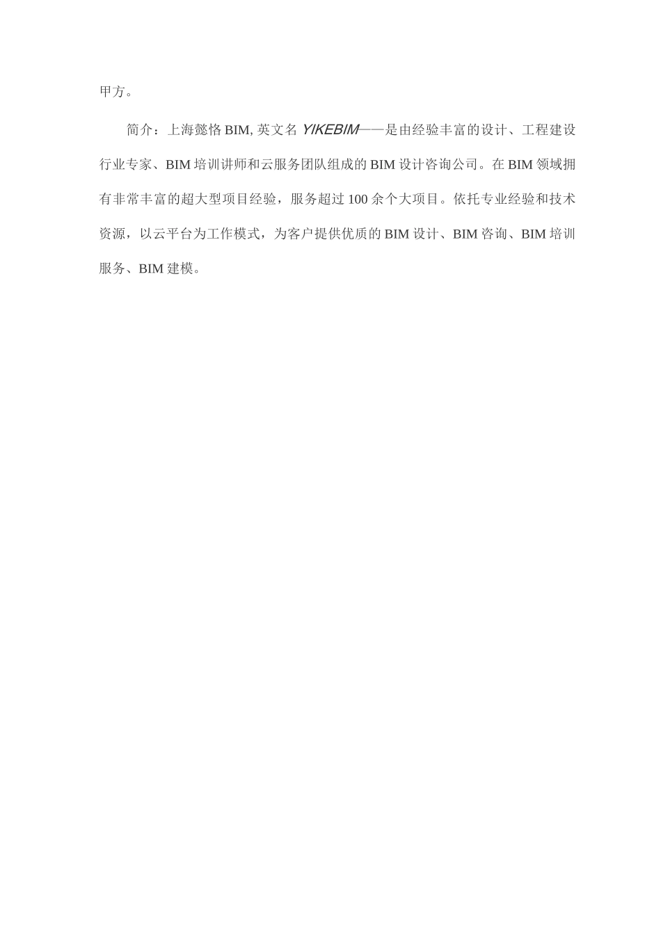 BIM模型在各个阶段的工作_第3页