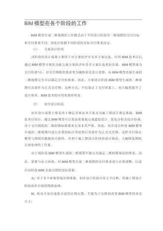BIM模型在各个阶段的工作