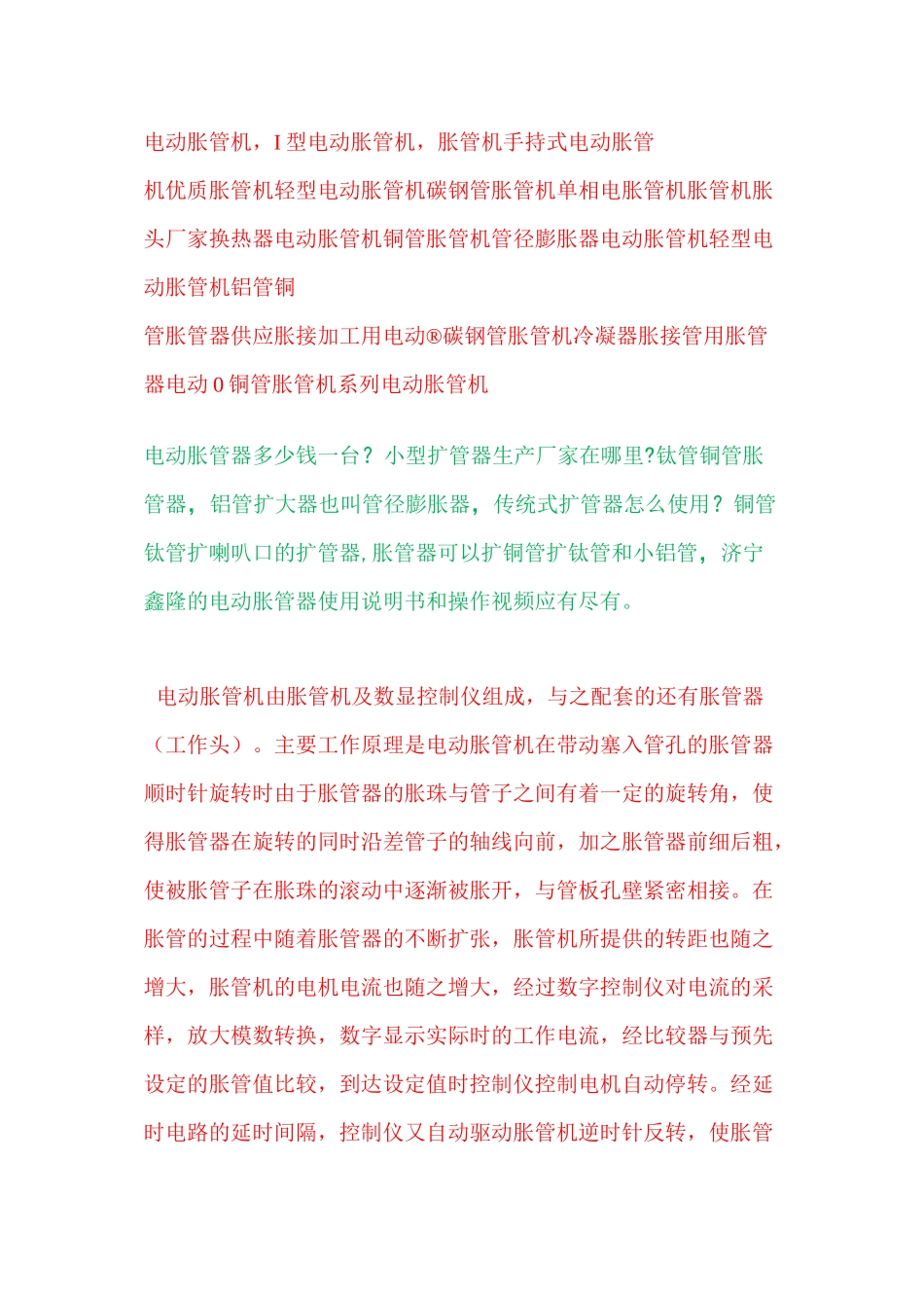 DZJ电动胀管机_第1页