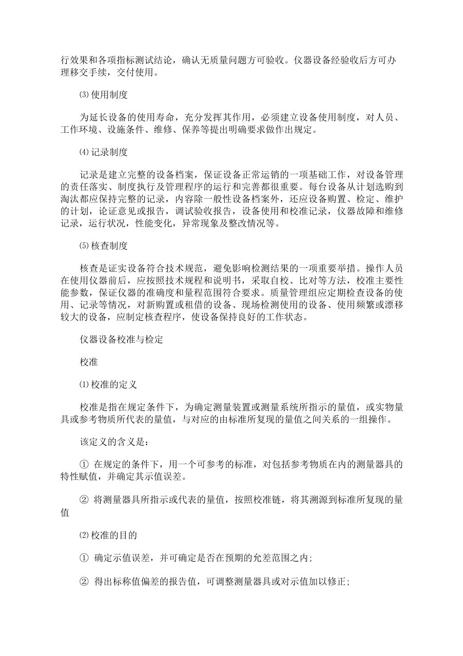 检验检测机构仪器设备管理方案计划方法_第2页