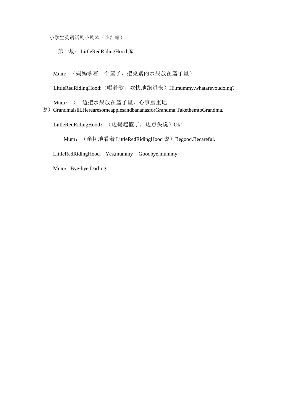 儿童英语剧本小学生剧小学生英语话剧小剧本_第1页