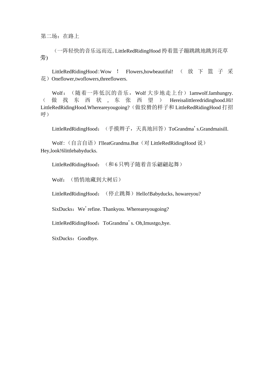 儿童英语剧本小学生剧小学生英语话剧小剧本_第2页