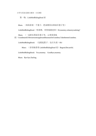 儿童英语剧本小学生剧小学生英语话剧小剧本
