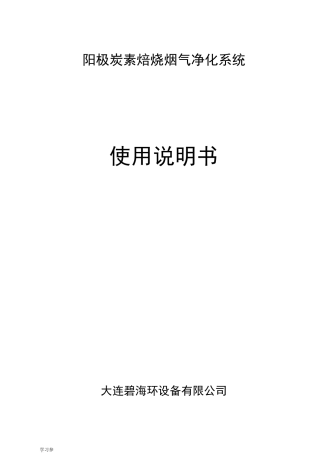 电捕焦油器说明书