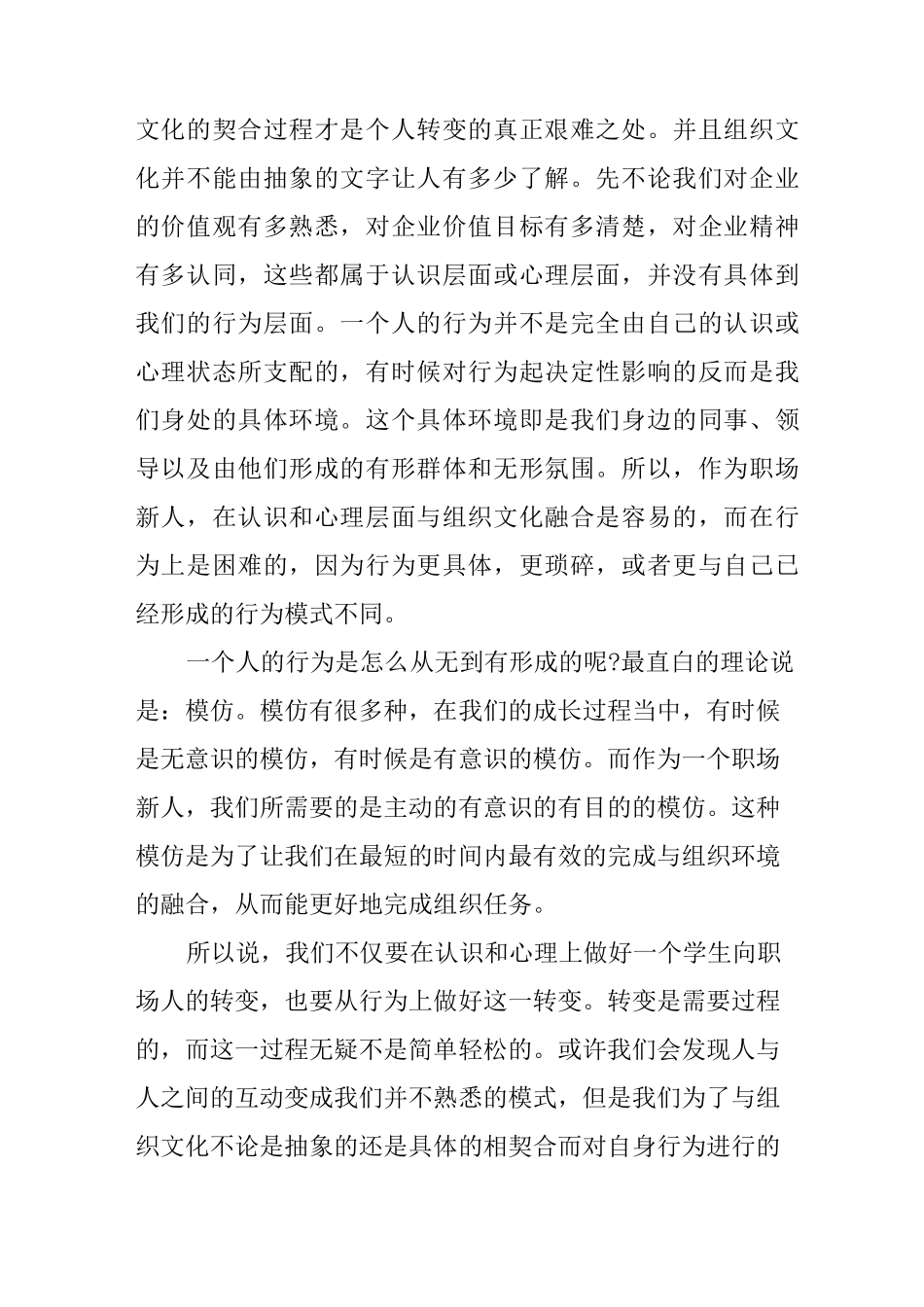 从学生到工作的转变的心得体会_第2页