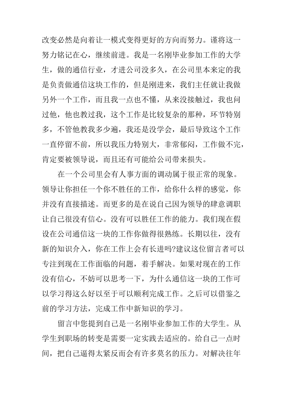 从学生到工作的转变的心得体会_第3页