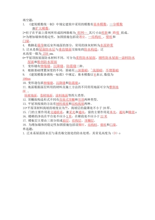 《建筑构造与识图》习题与复习资料