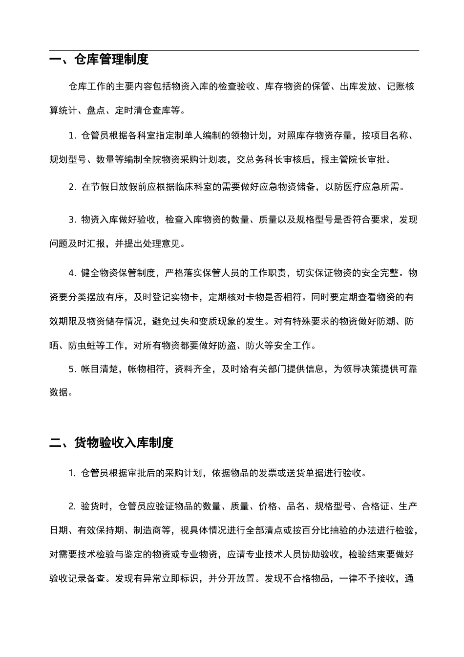 医院后勤管理制度汇编_第3页