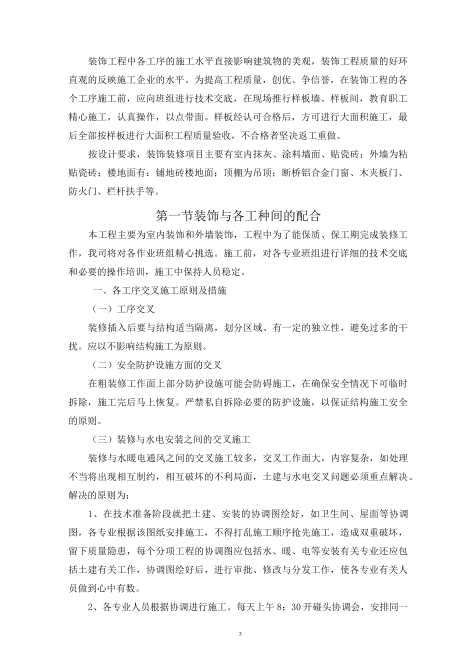 装饰、装修施工方案_第3页