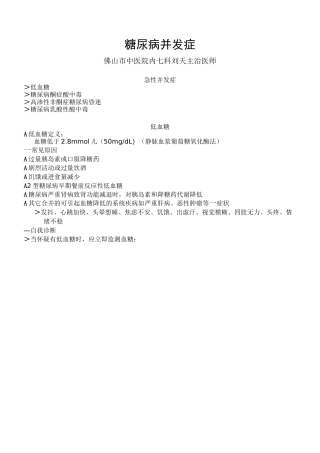 糖尿病并发症