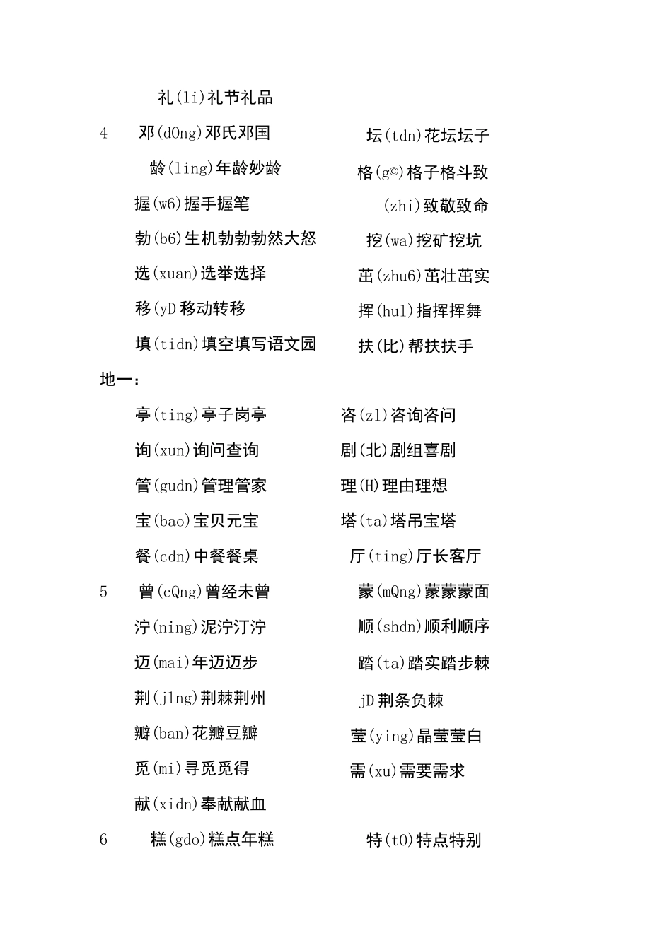 二年级下册识字表组词_第2页