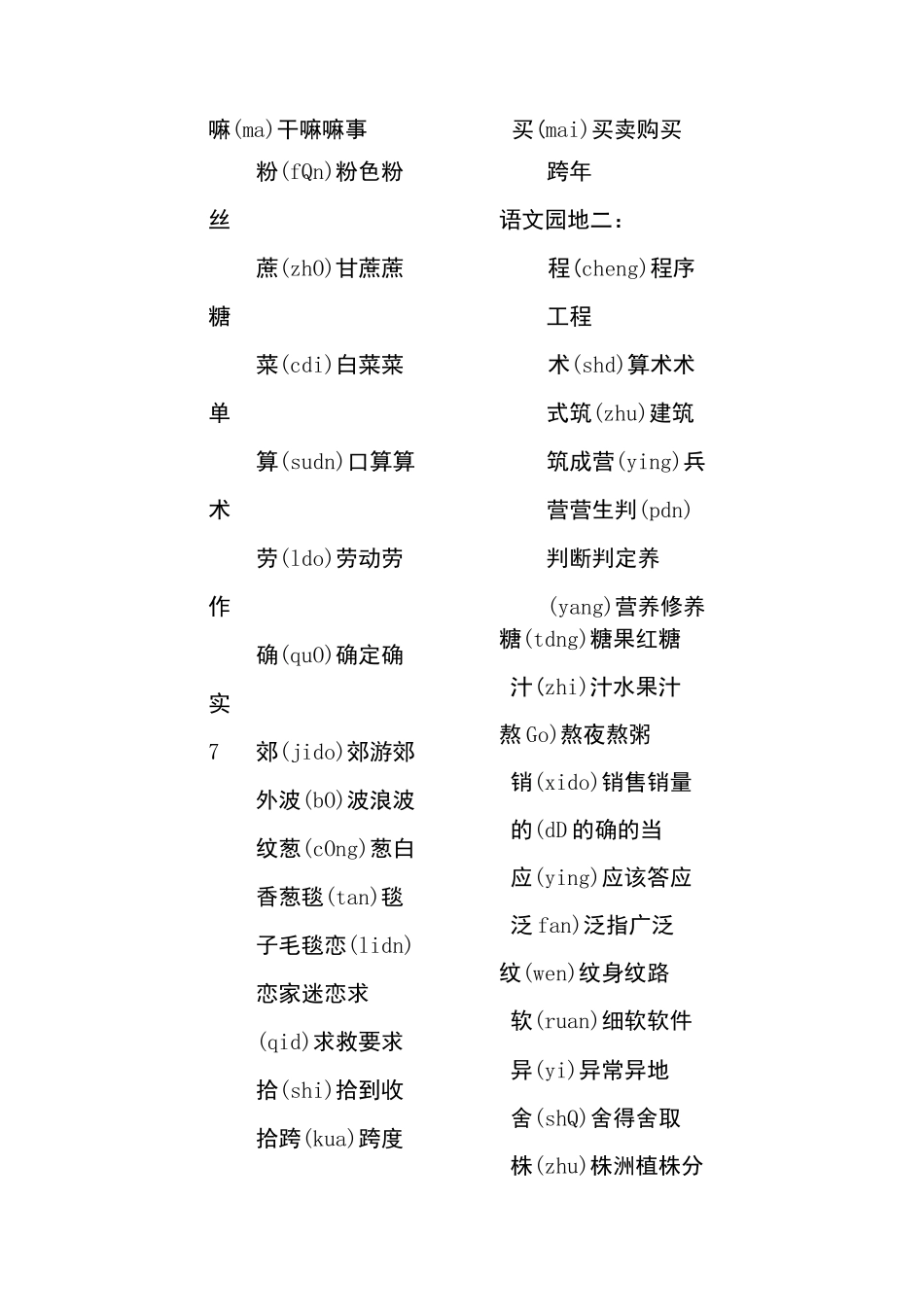 二年级下册识字表组词_第3页