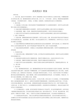 《戊戌变法》教案最全版