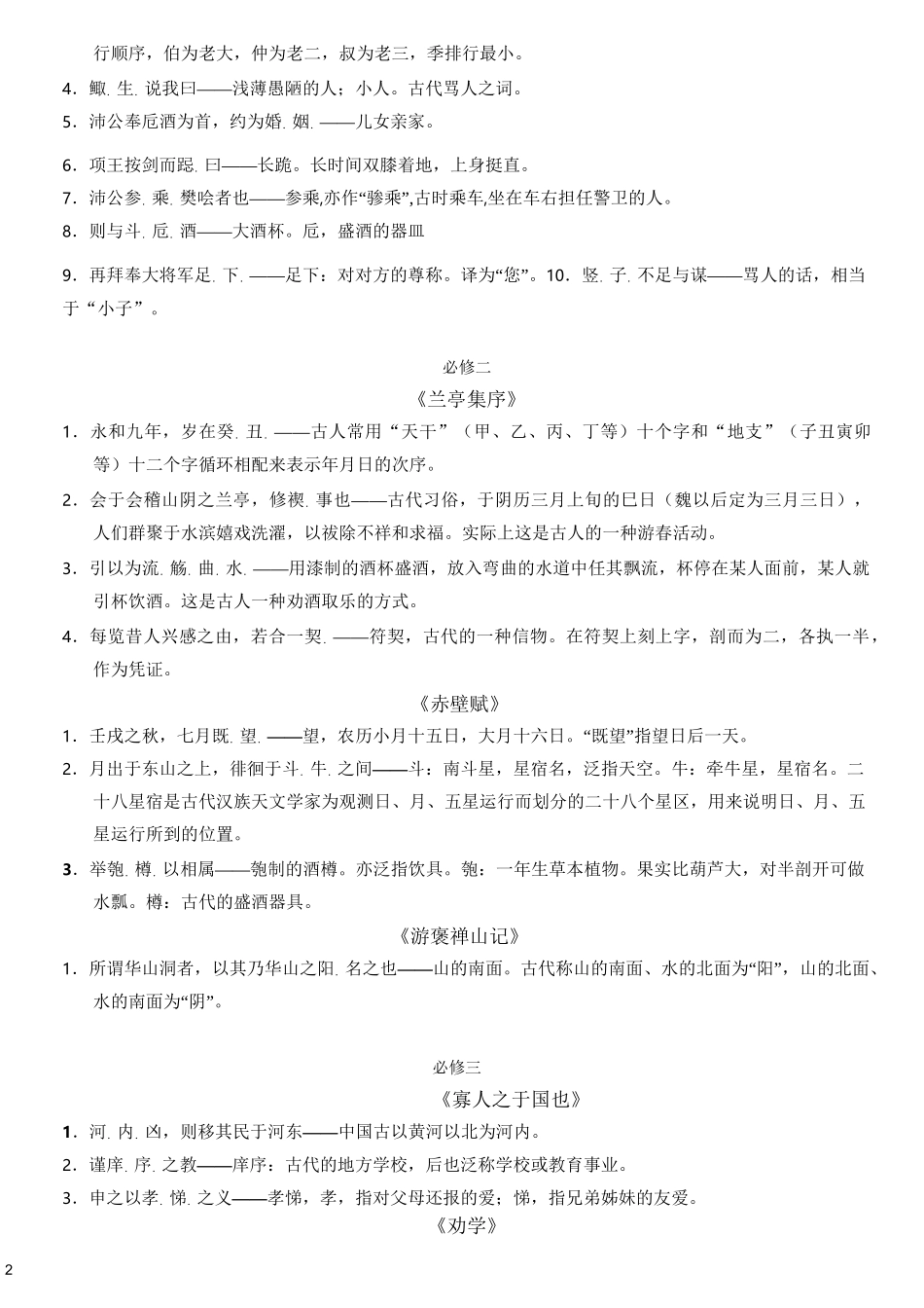 课内古代文化常识_第2页