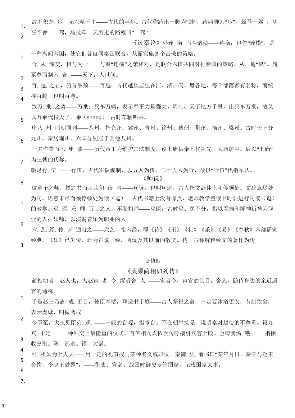 课内古代文化常识_第3页