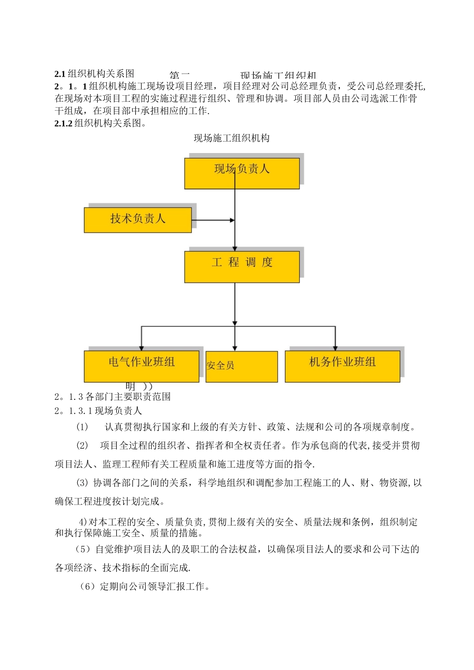 破碎系统安装施工组织设计_第3页