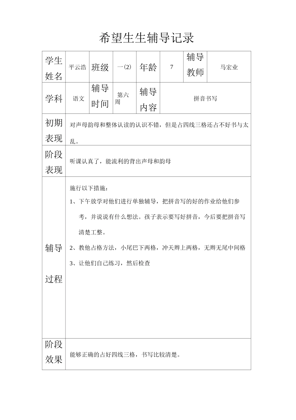 希望生辅导记录_第3页