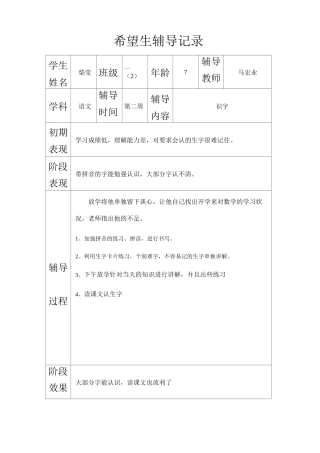 希望生辅导记录