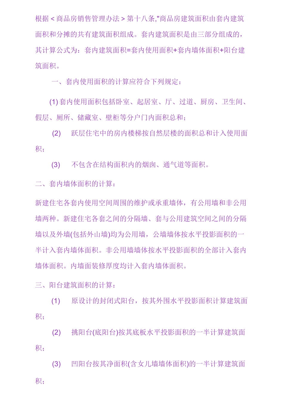 套内建筑面积计算方法_第1页