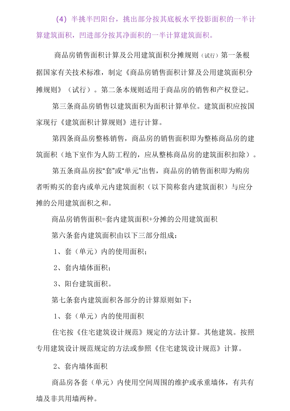 套内建筑面积计算方法_第2页