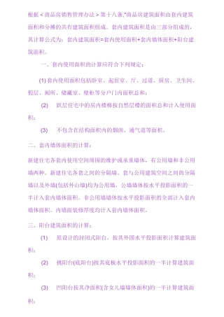 套内建筑面积计算方法