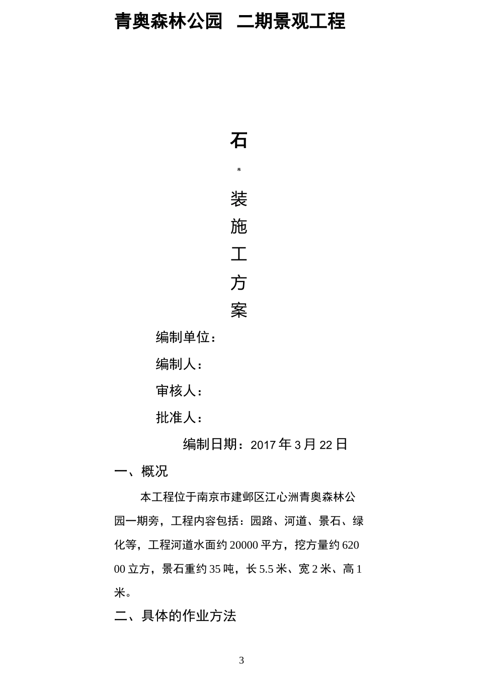 景观石吊装方法_第2页