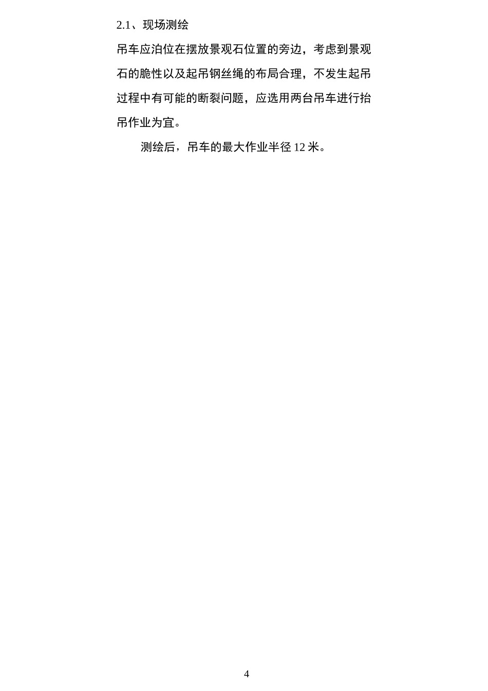 景观石吊装方法_第3页